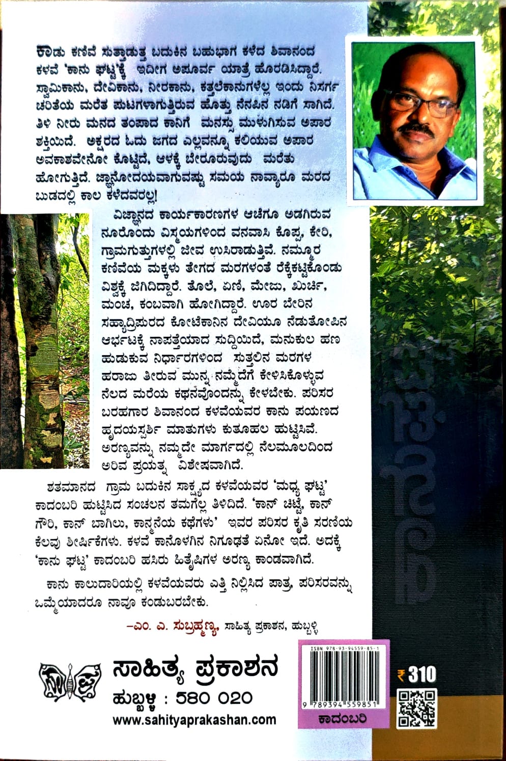 Title : Kaanughatta, Articles, Author : Shivananda Kalave, Publisher : Sahithya Prakashana.