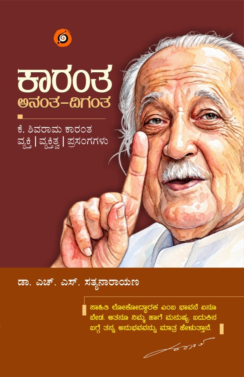 ಕಾರಂತ: ಅನಂತ-ದಿಗಂತ