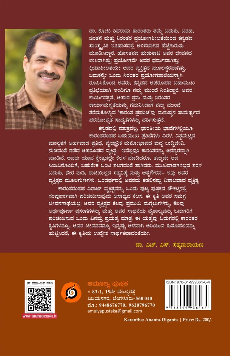 ಕಾರಂತ: ಅನಂತ-ದಿಗಂತ