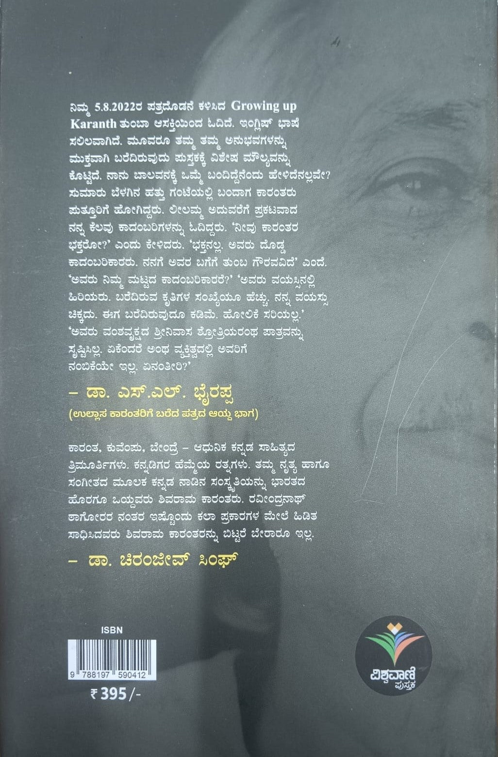 ಕಾರಂತರ ಸುಳಿಯಲ್ಲಿ