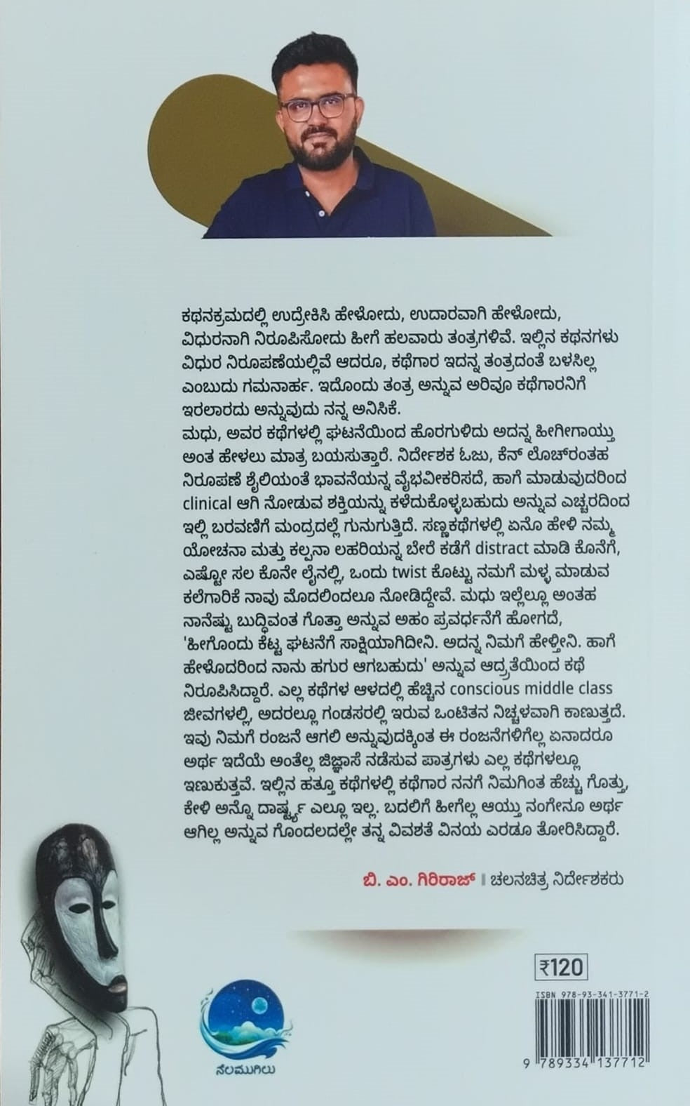 Title : Karehannu, Short Stories, Writer : Madhu. Y. N., Publisher : Nelamugilu Publications. 