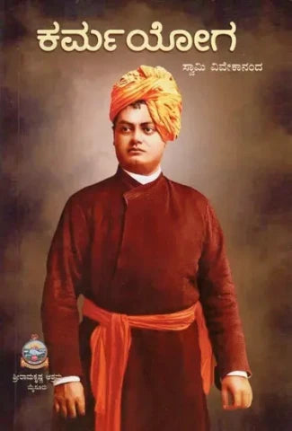 ಕರ್ಮಯೋಗ