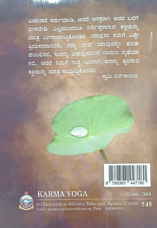 ಕರ್ಮಯೋಗ