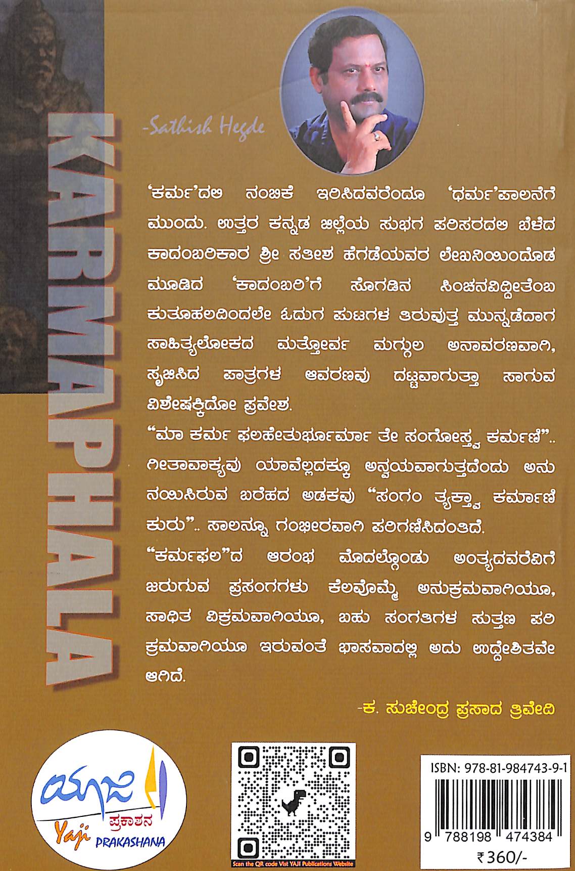 ಕರ್ಮಫಲ