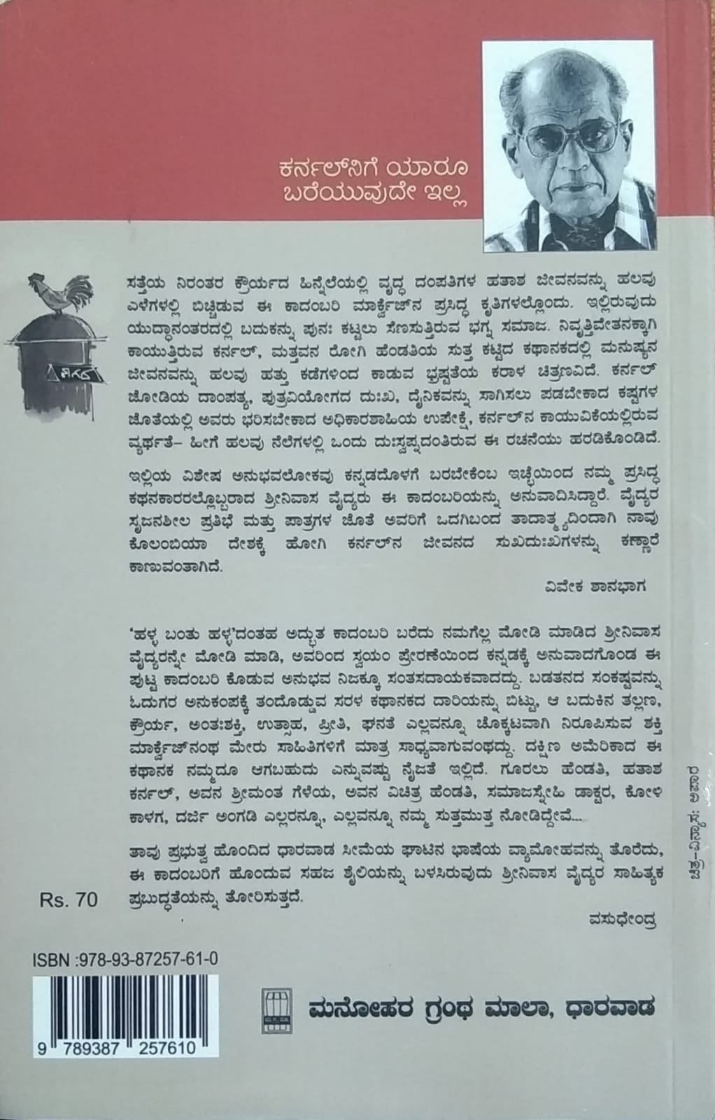 Title : Karnalge Yaaru Bareyuvude Illa, Novel, Wrier : Gabriel Garsiya Markweg, To Kannada : Shreenivasa Vaidya, Publisher : Manohara Granta Mala