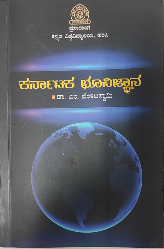 ಕರ್ನಾಟಕ ಭೂವಿಜ್ಜಾನ