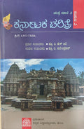 ಕರ್ನಾಟಕ ಚರಿತ್ರೆ ಮಾಲೆ - 2
