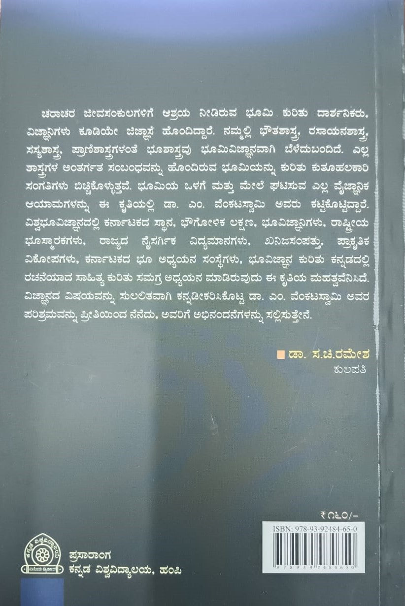 ಕರ್ನಾಟಕ ಭೂವಿಜ್ಜಾನ
