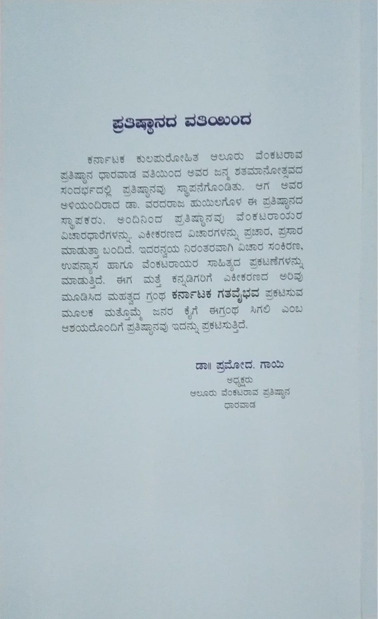 Title : Karnataka Gatavaibhava, History, Author : Aluru Venkatarayaru, Publisher : Alur Venkararao Pratishthan