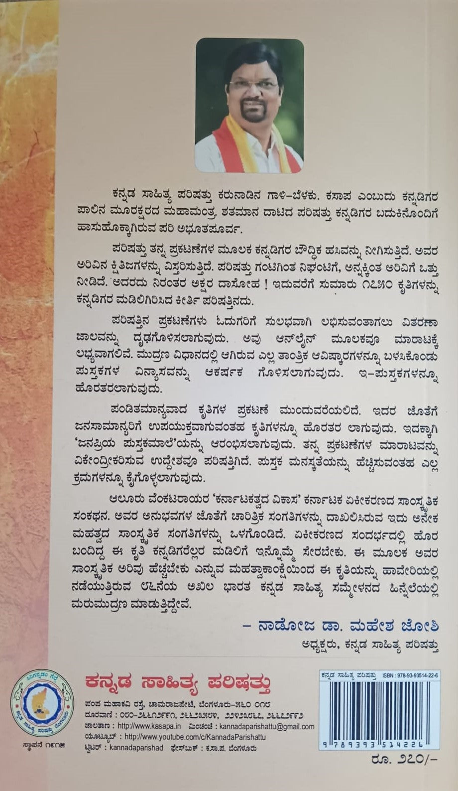 ಕರ್ನಾಟಕತ್ವದ ವಿಕಾಸ