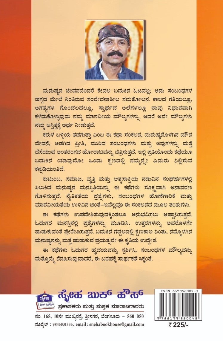 ಕರುಳ ಬಳ್ಳಿಯ ತಡವುತ್ತಾ