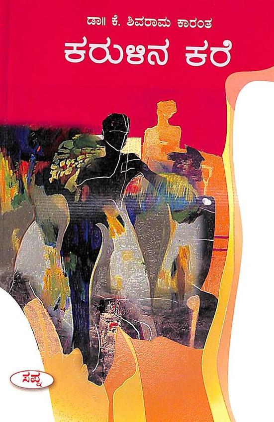 ಕರುಳಿನ ಕರೆ