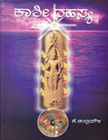ಕಾಶೀ ರಹಸ್ಯ