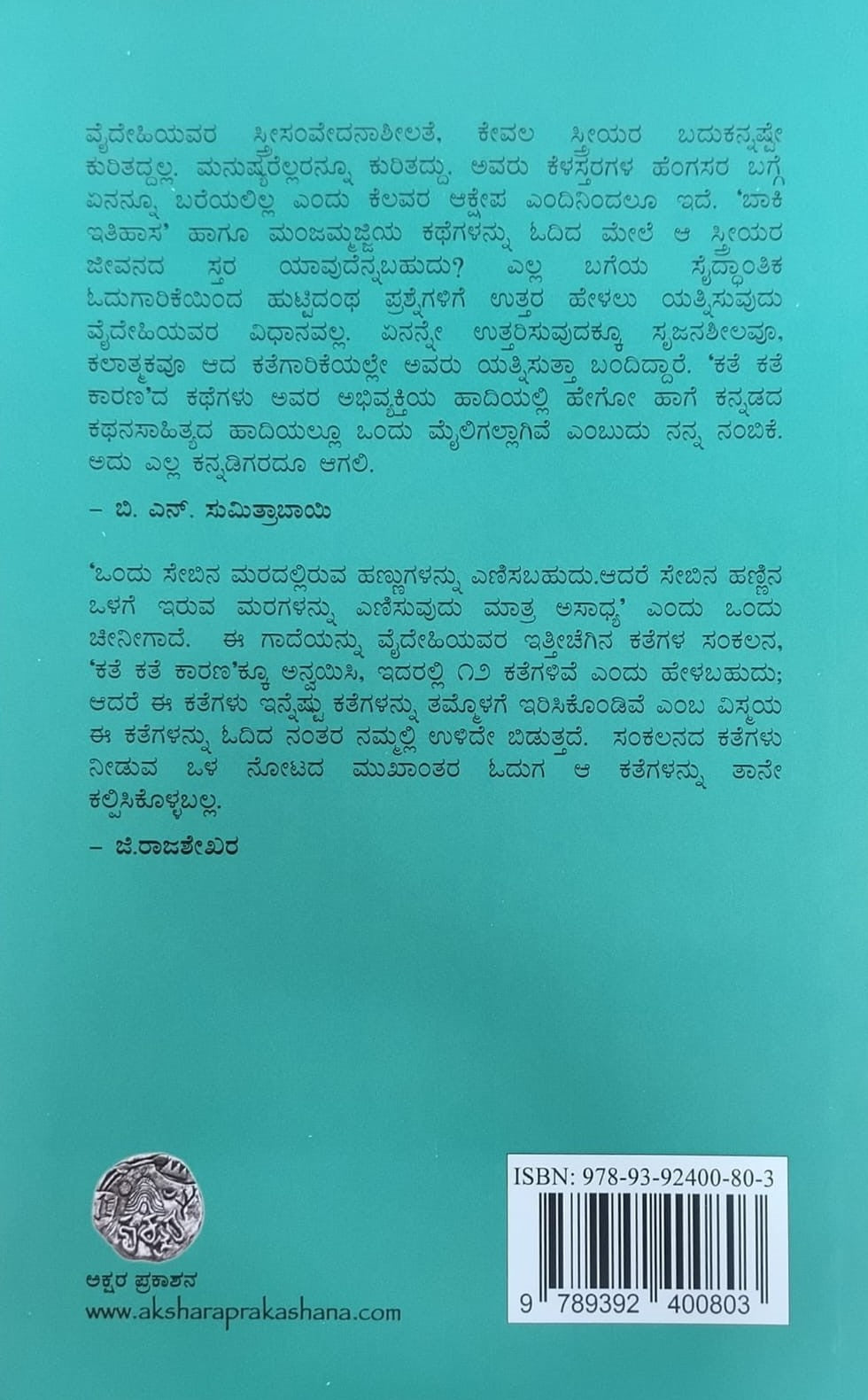 ಕತೆ ಕತೆ ಕಾರಣ