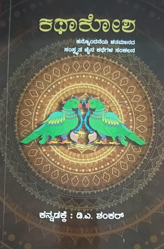 Kathakosha