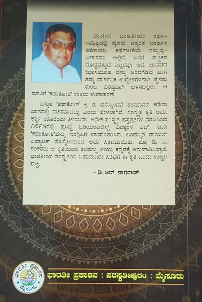 Kathakosha