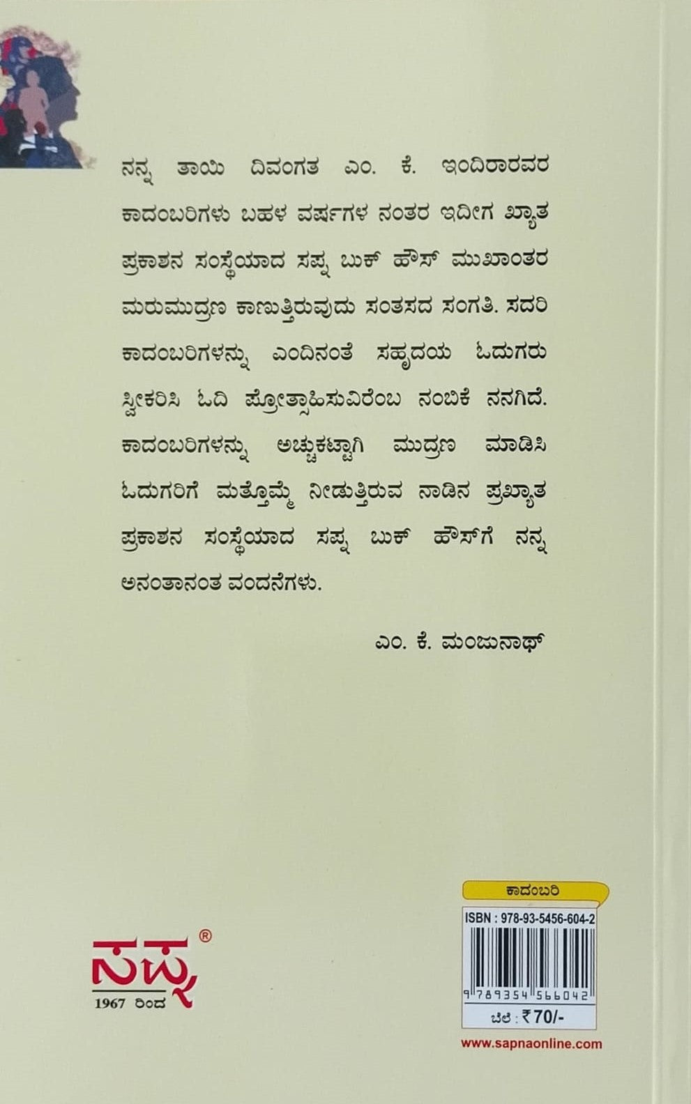 Title : Kavalu, Novel, Author : M. K. Indira, Publisher : Sapna Book House. 