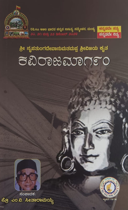 ಕವಿರಾಜಮಾರ್ಗಂ