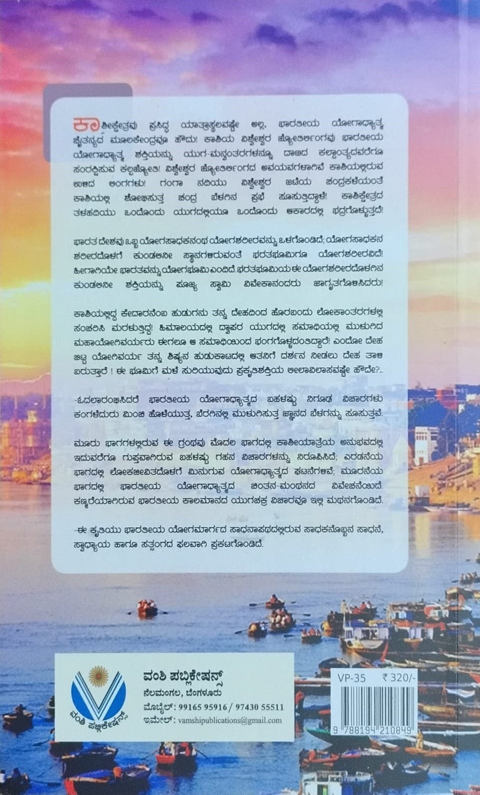 Title : Kedarana Kashi, Yoga and Spirituality, Writer : Swamy Sivaatmaananda Puri, Publisher : Vamshi Publications.