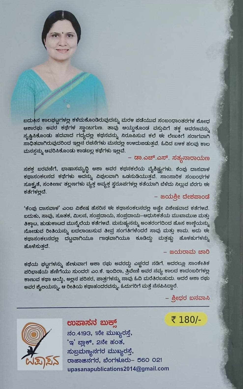 Title : Kempu Dasavala, Collection of Short Stories, Author : Asha Raghu, Publisher : Upasana Books