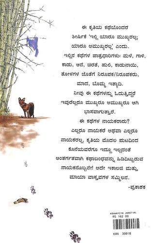 ಕೆನ್ನಾಯಿಯ ಜಾಡಿನಲ್ಲಿ...