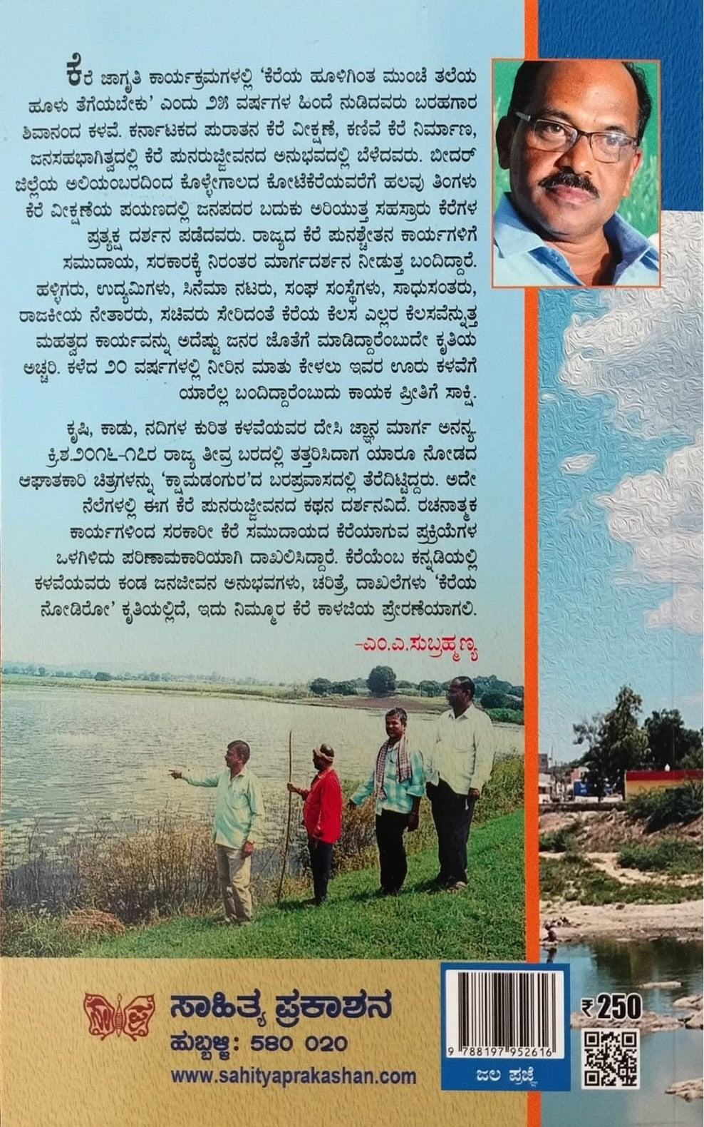 Title : Kereya Nodiro, Articles, Author : Shivananda Kalave, Publisher : Sahitya Prakashana