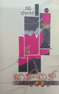 ಖಾಸ್ ಬಾತ್ 2002
