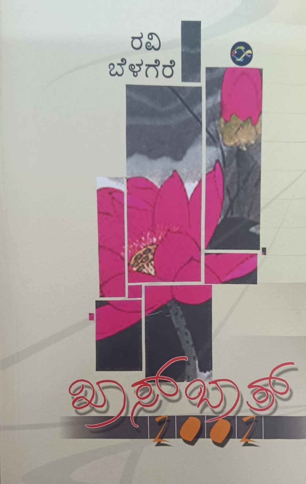 ಖಾಸ್ ಬಾತ್ 2002