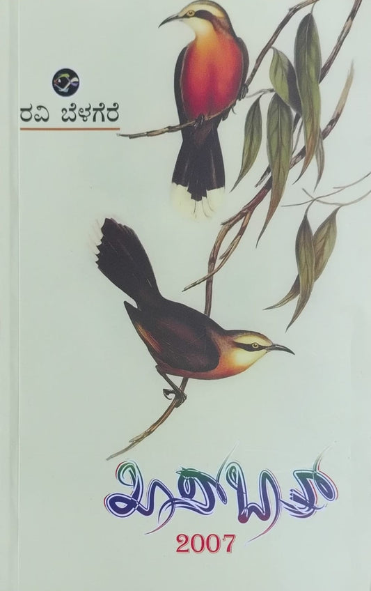 Title : Khasbath 2007, Autobiography, Author : Ravi Belagere, Publisher : Bhavana Prakashana.