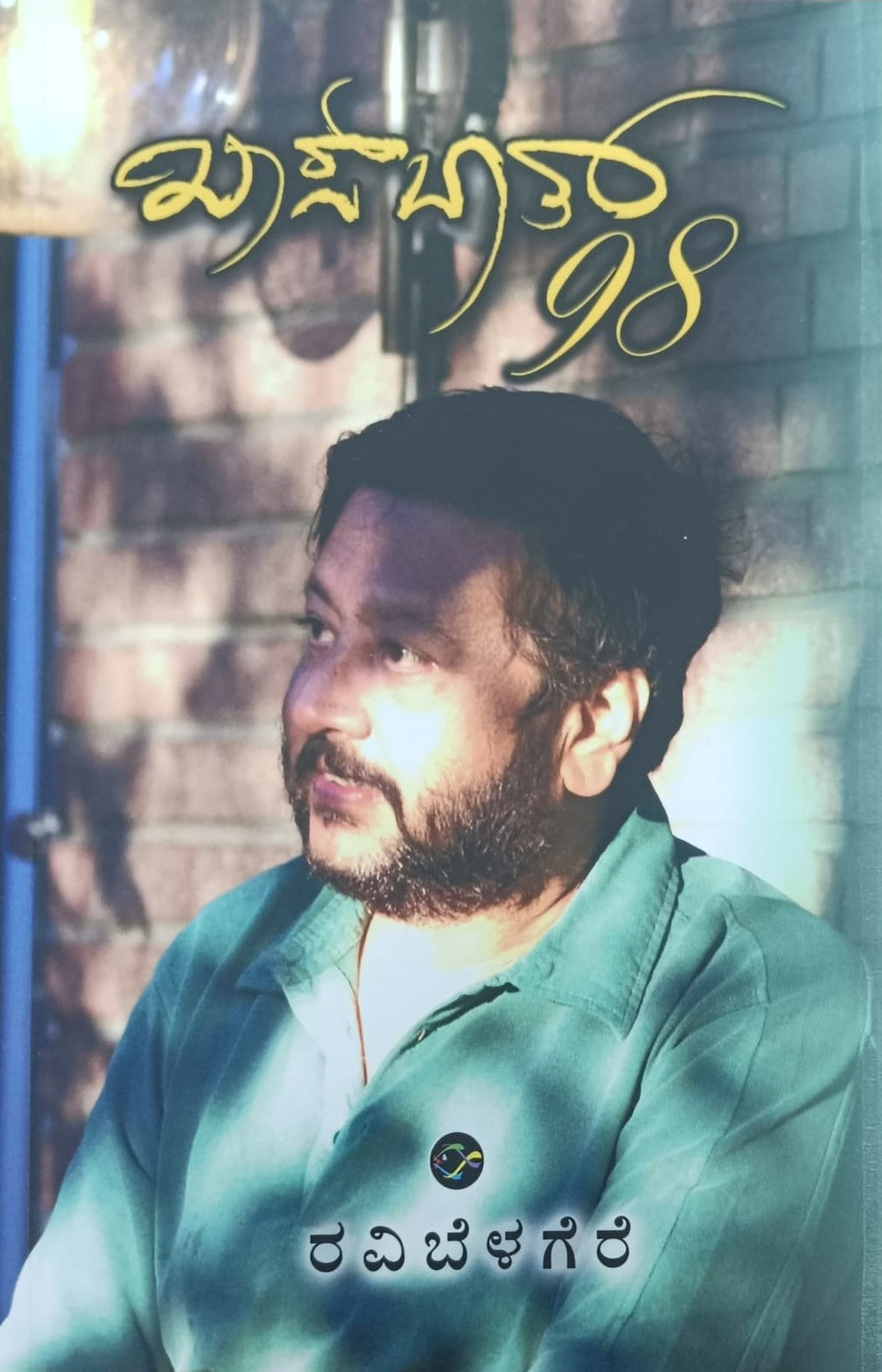 ಖಾಸ್ ಬಾತ್ 1998