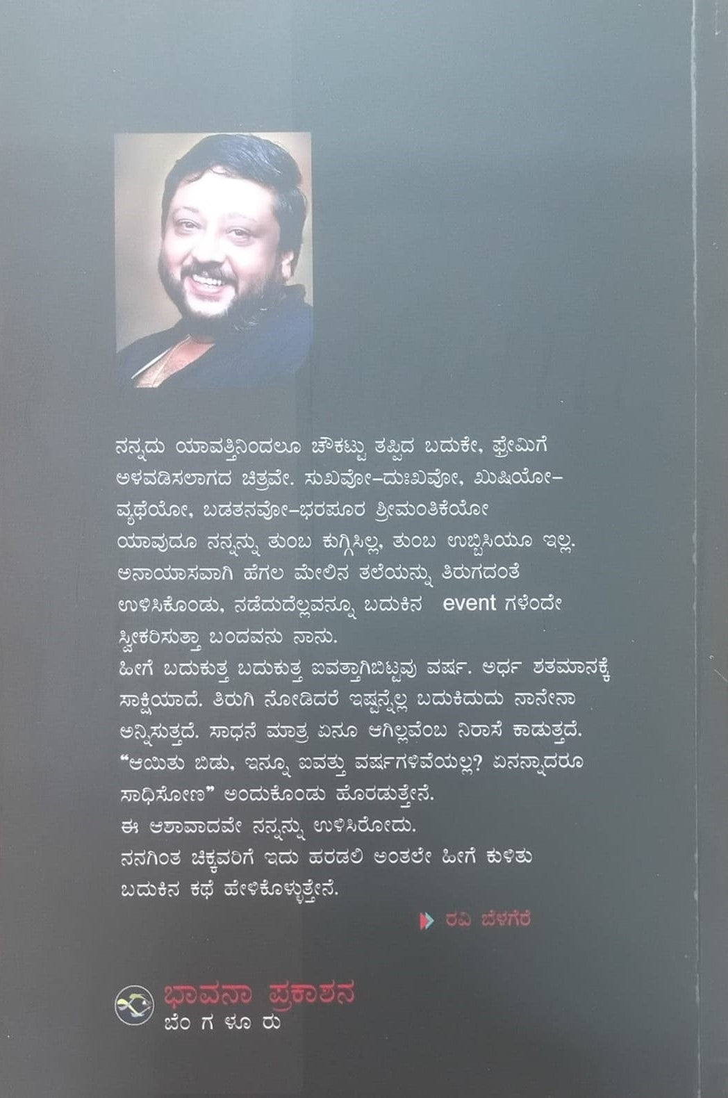 ಖಾಸ್ ಬಾತ್ 2003