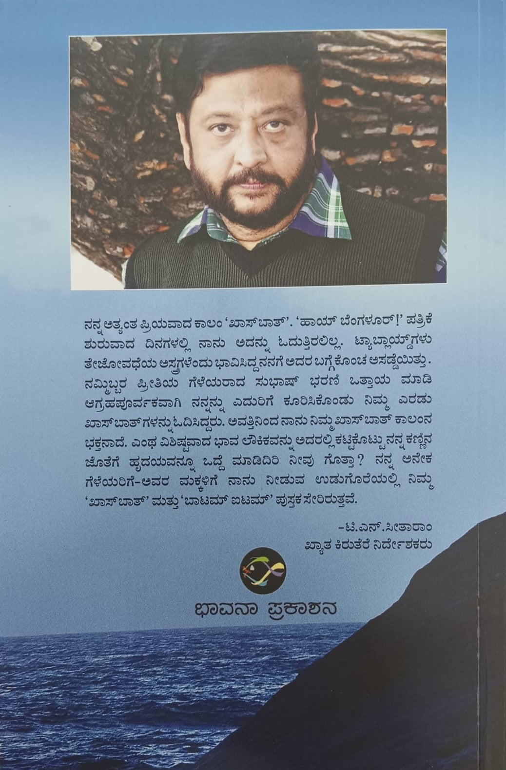 ಖಾಸ್ ಬಾತ್ 2004