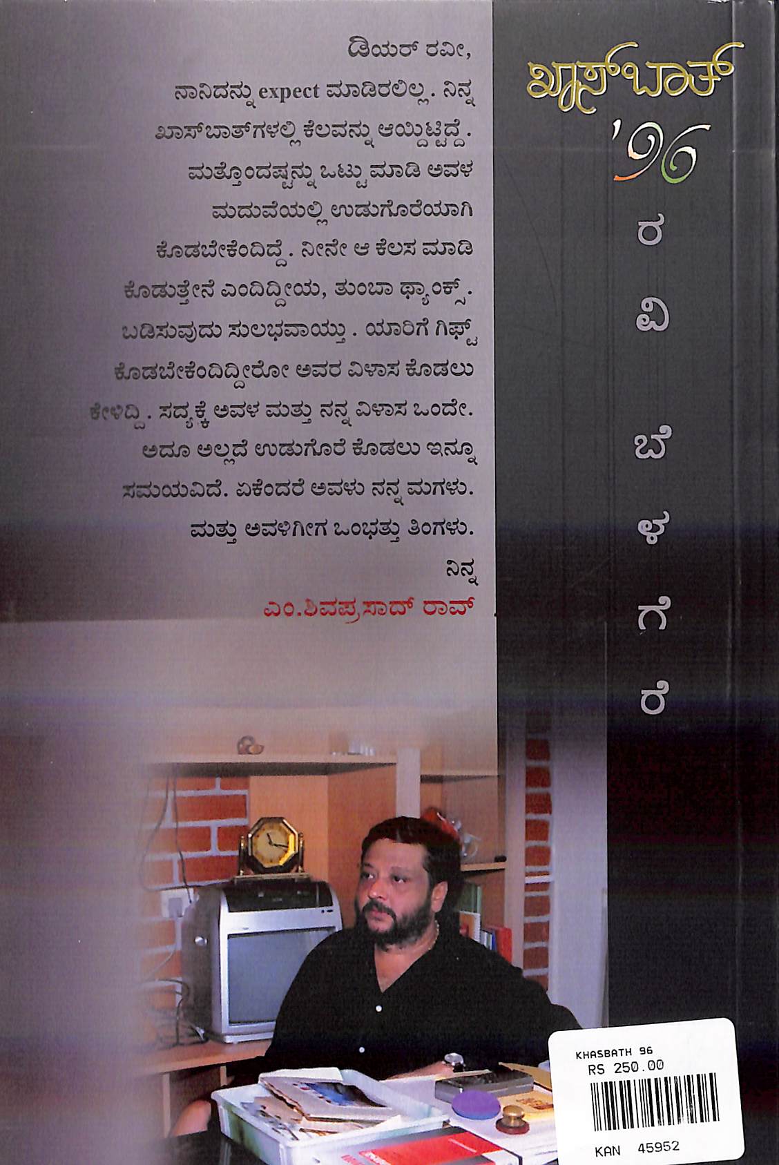 ಖಾಸ್ ಬಾತ್ - 96