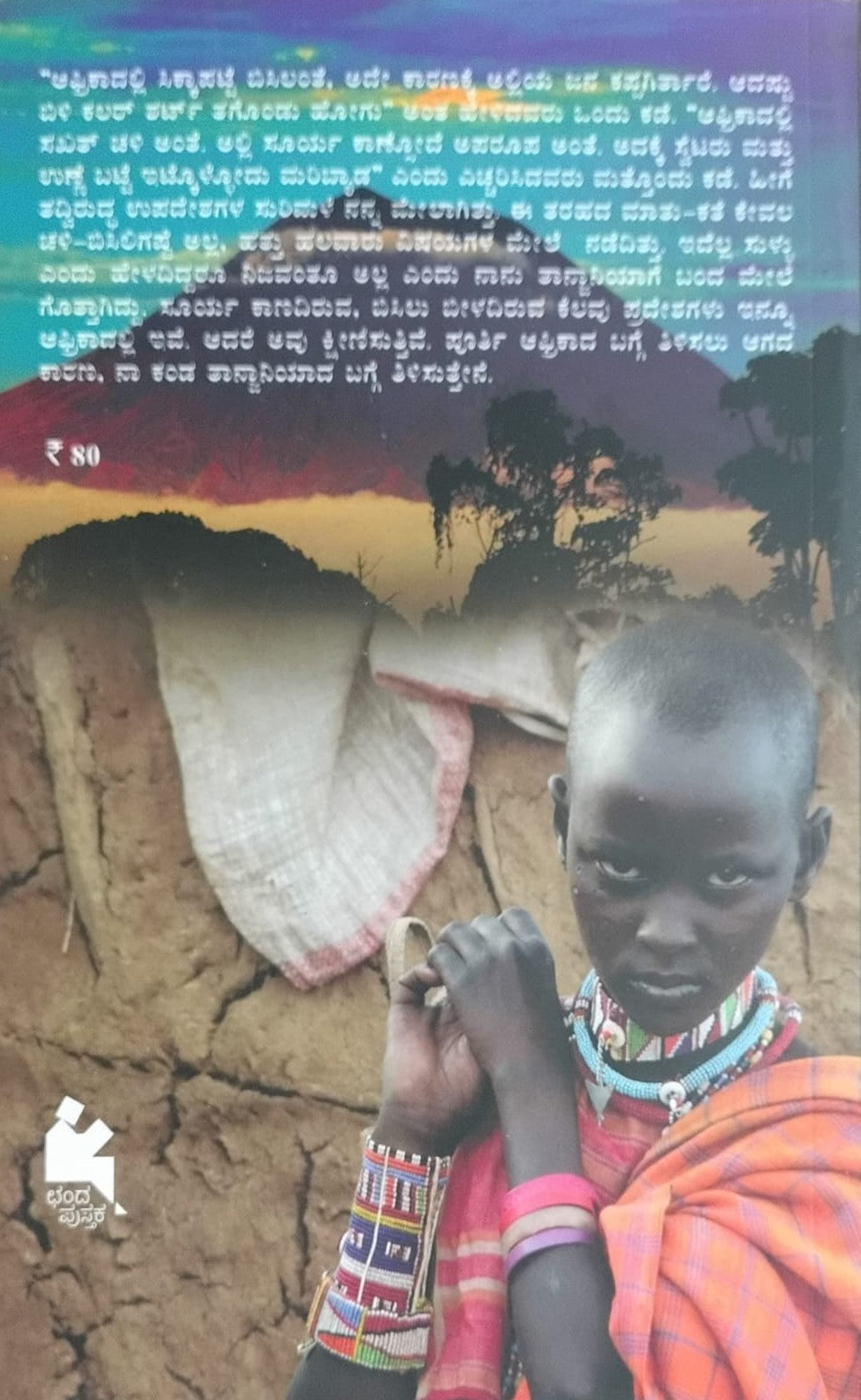 Title : Kilimanjaro, Travelogue, Writer : Prashanth Beechi, Publisher : Chanda Pustaka. 