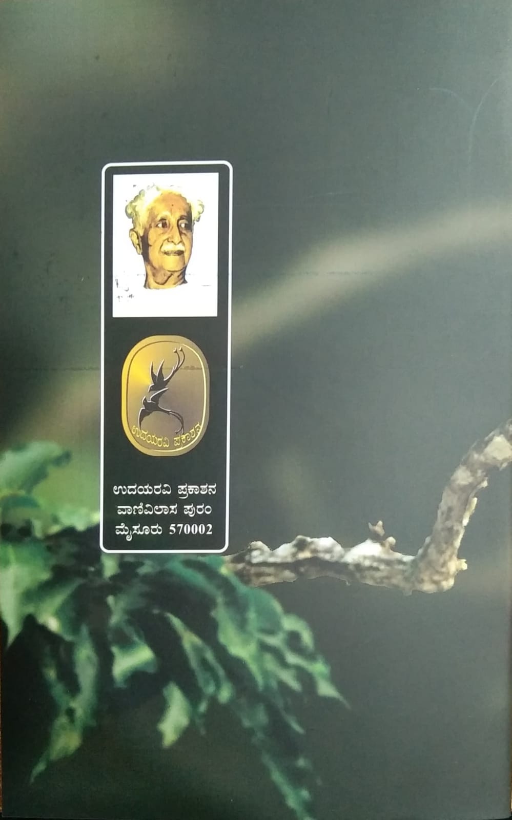 Collection of Poems, Kuvempu Books