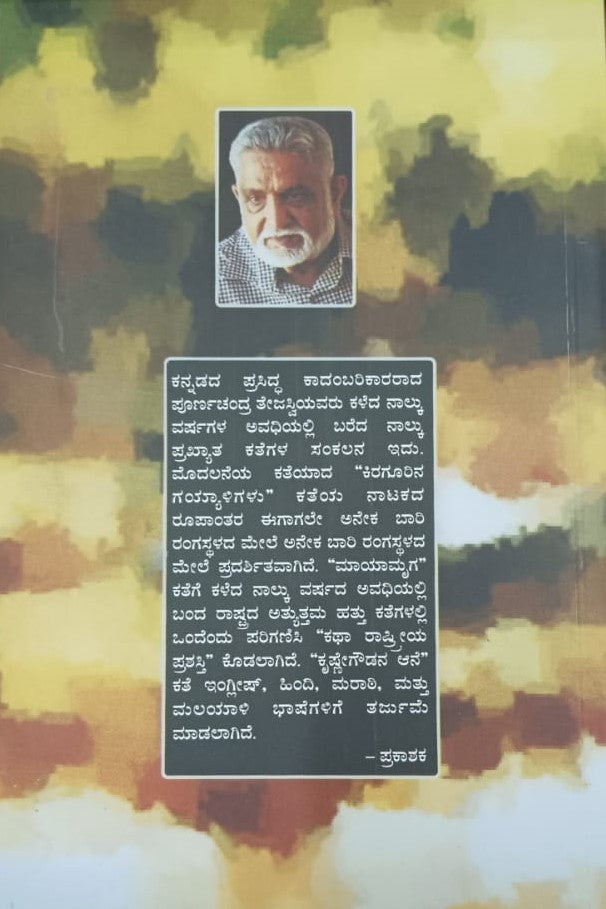 ಕಿರಗೂರಿನ ಗಯ್ಯಾಳಿಗಳು