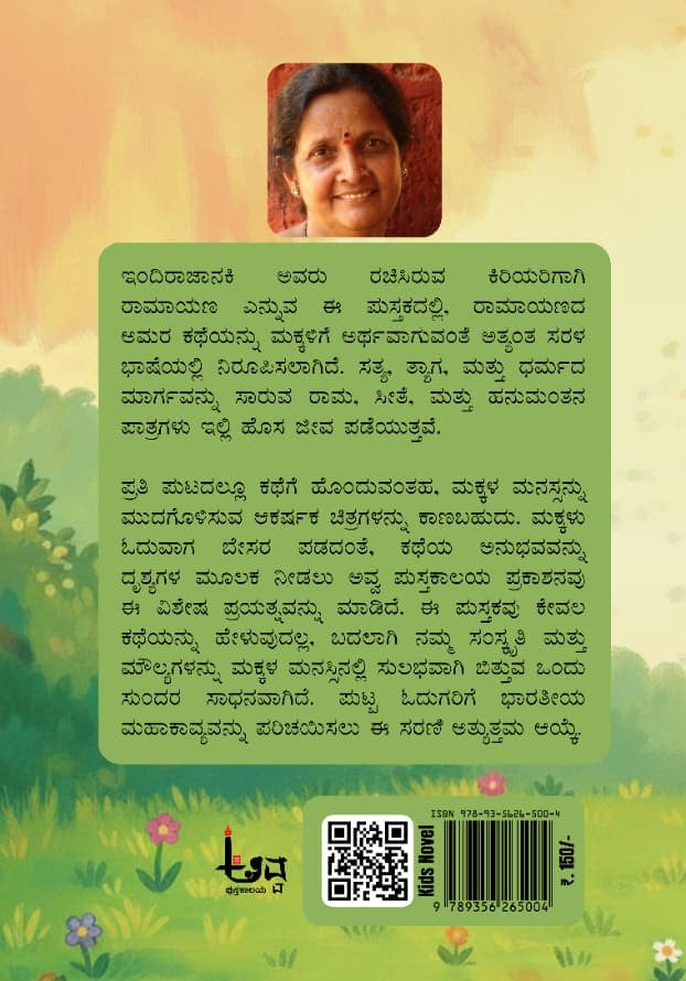 Title : Kiriyara Sachitra Ramayana, Book for Children, Author : Indirajanaki. S. Sharma, Publisher : Avva Pustakalya.