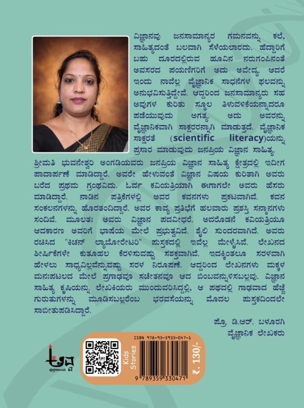 ಕಿಚನ್ ಲ್ಯಾಬೋರೇಟರಿ