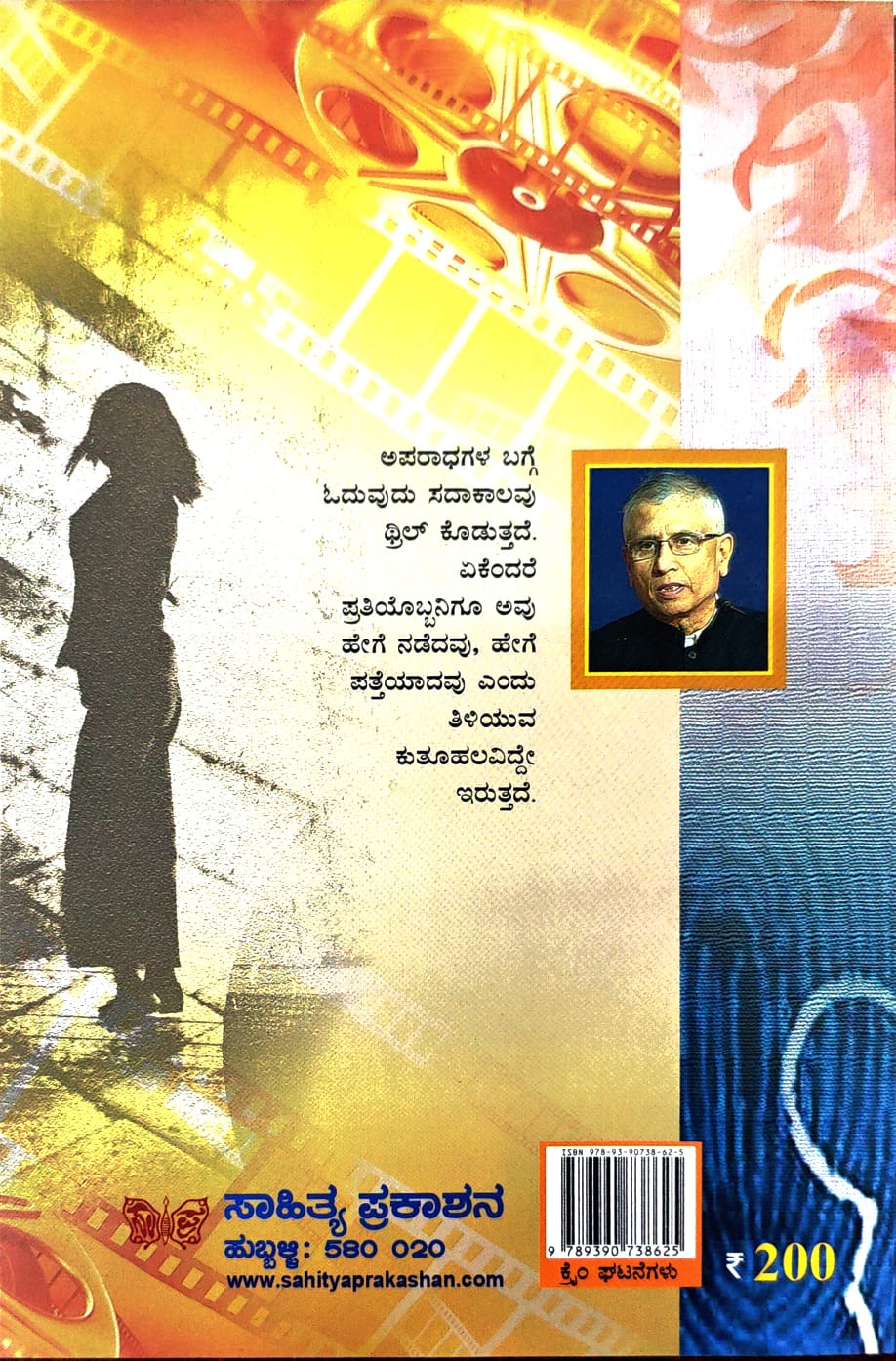 ಕೊಲೆ ಆರೋಪಿಯಾದ ಸಿನೆಮಾ ತಾರೆ