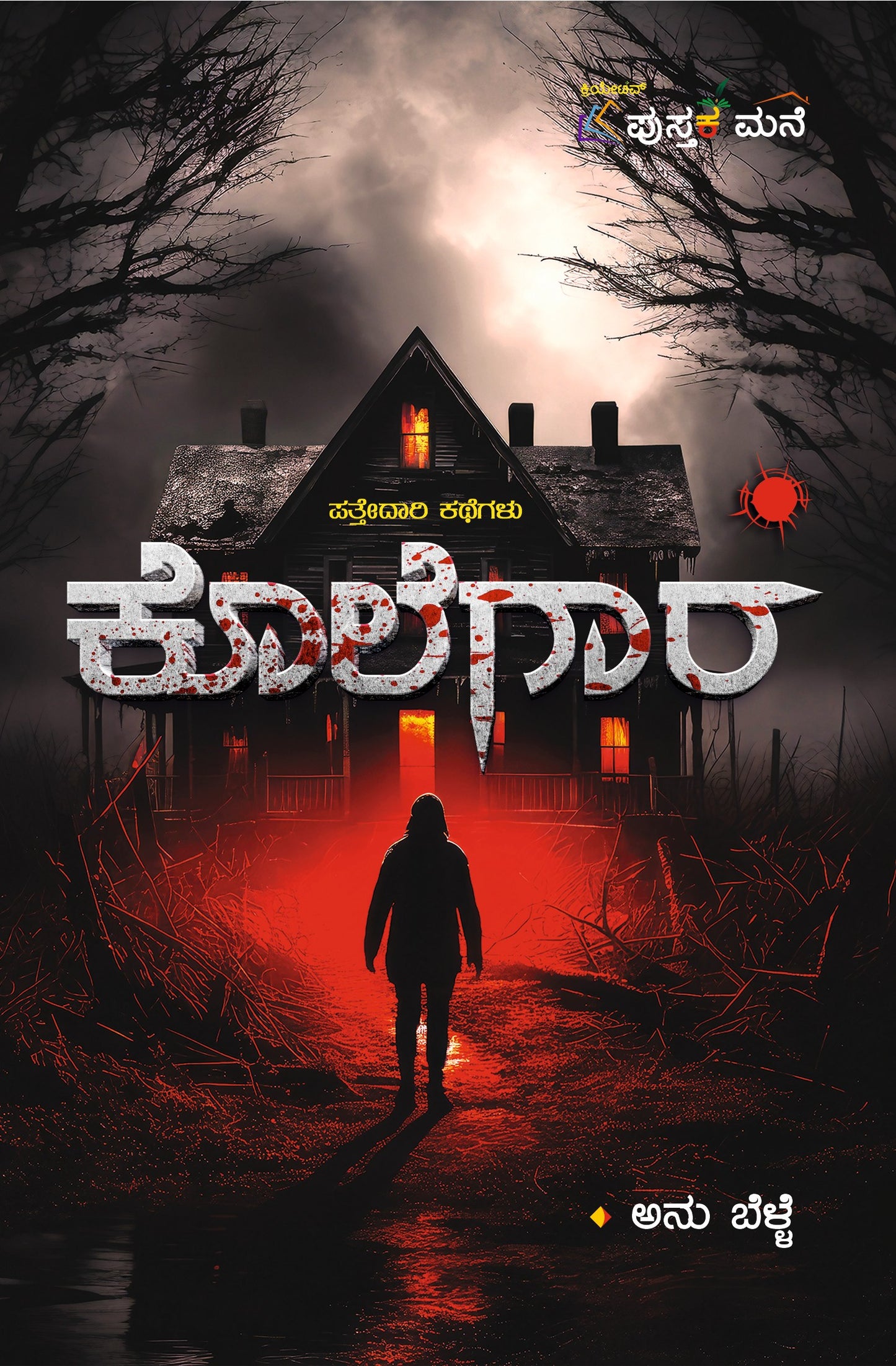 ಕೊಲೆಗಾರ