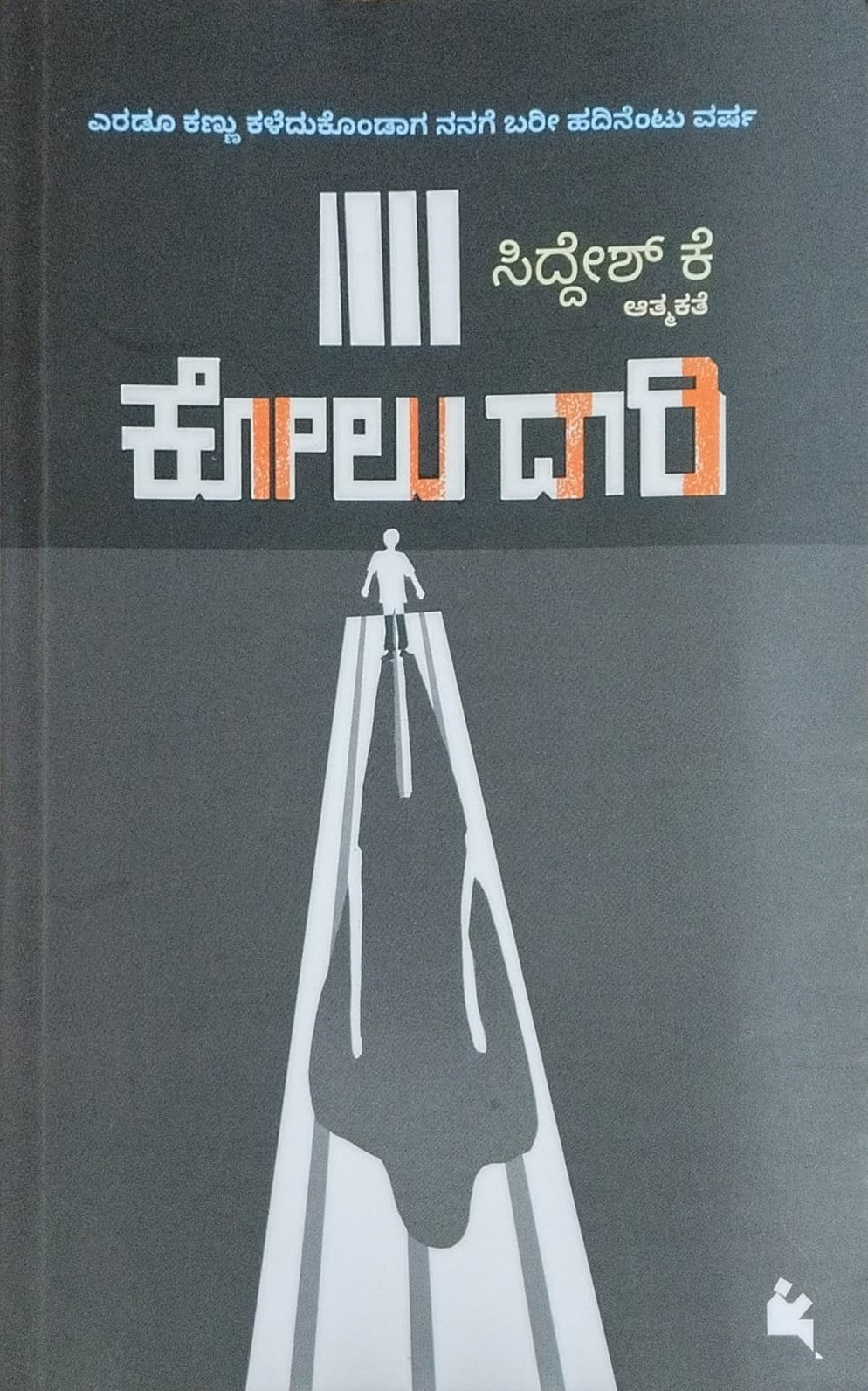 Title : Kolu Daari, Autobiography, Writer : Siddesh. K, Publisher : Chanda Pustaka