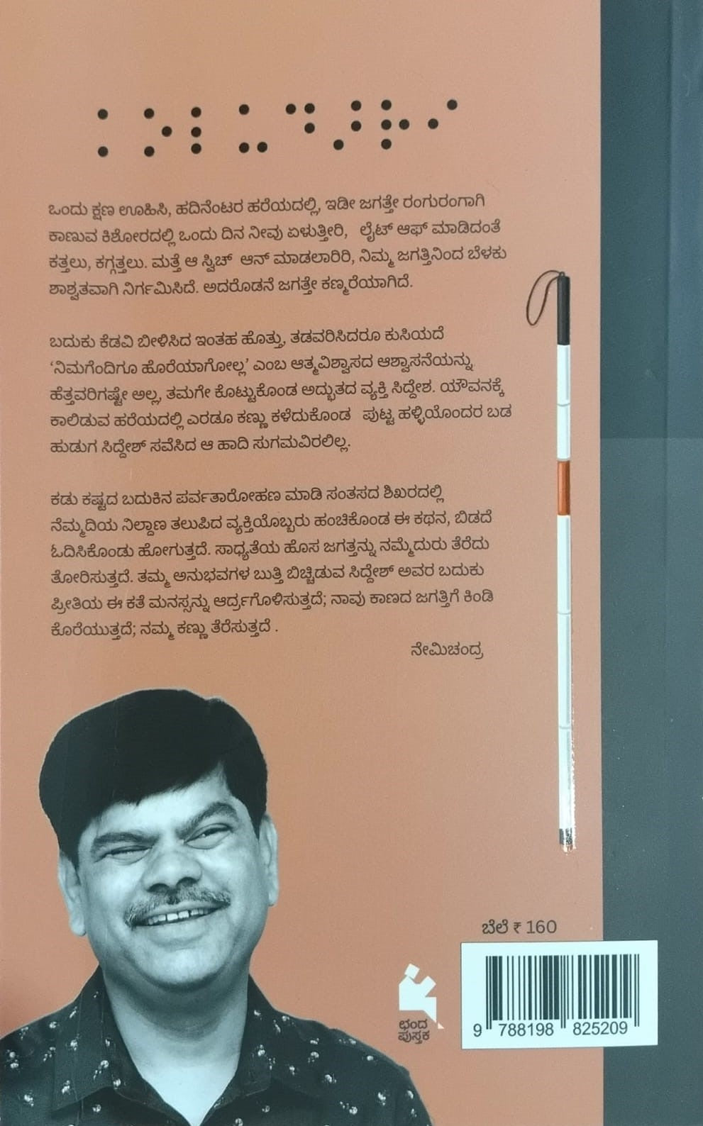 Title : Kolu Daari, Autobiography, Writer : Siddesh. K, Publisher : Chanda Pustaka