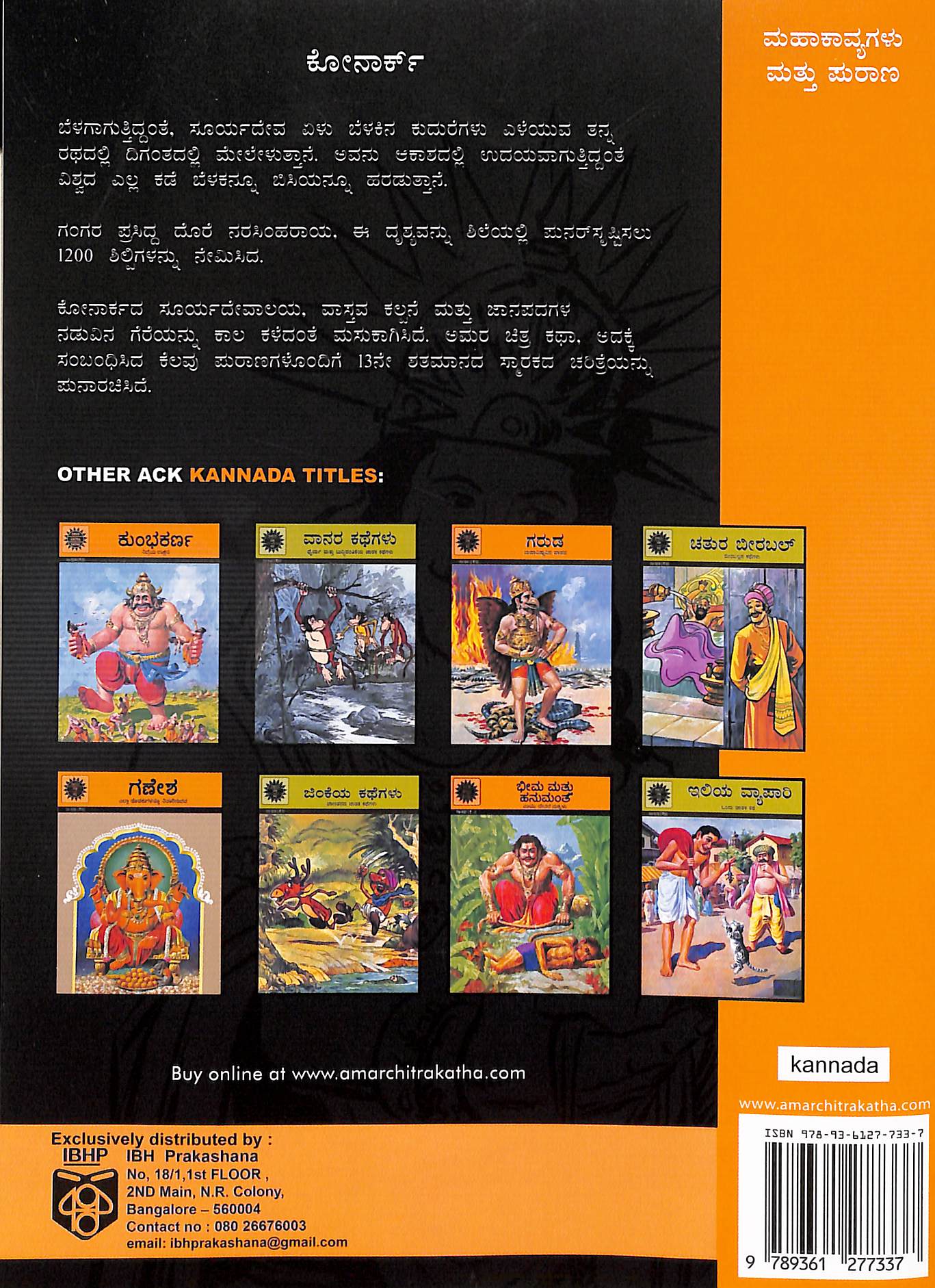 ಕೋನಾರ್ಕ