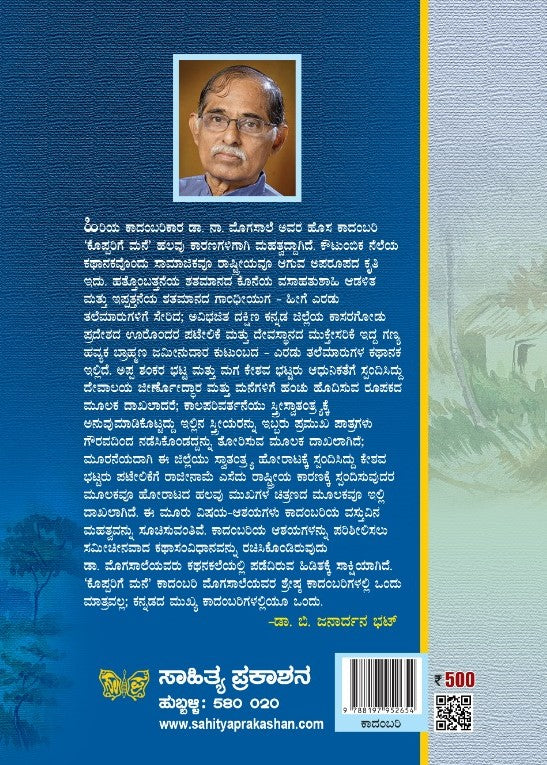 ಕೊಪ್ಪರಿಗೆ ಮನೆ