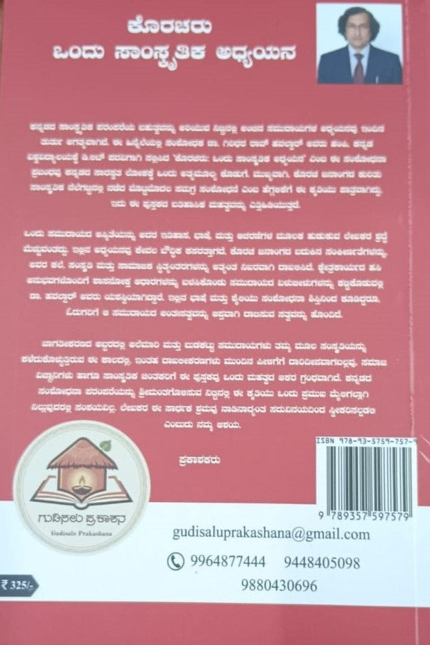 ಕೊರಚರು