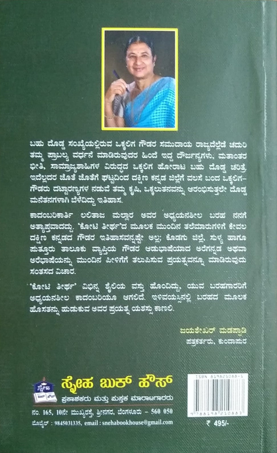 Title : Koti Teertha, Novel, Author : Lalitaaja Mallara, Publisher : Sneha Book House