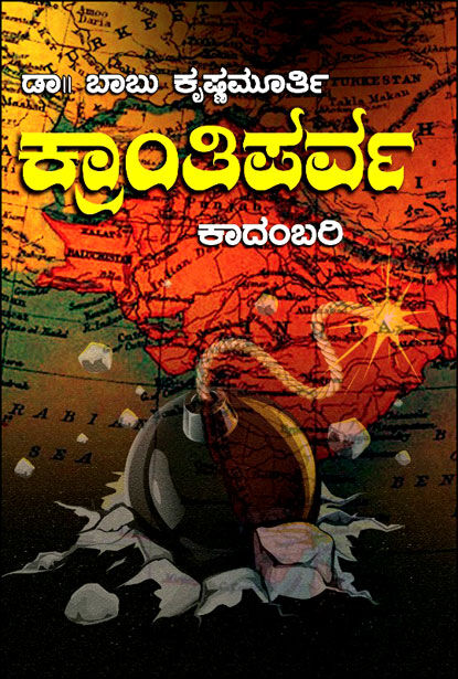 ಕ್ರಾಂತಿಪರ್ವ