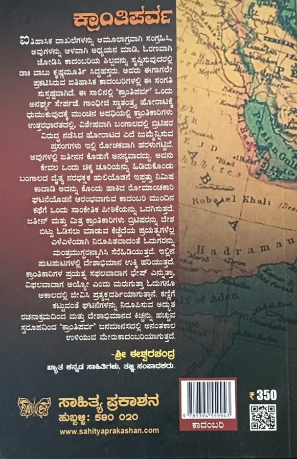 ಕ್ರಾಂತಿಪರ್ವ