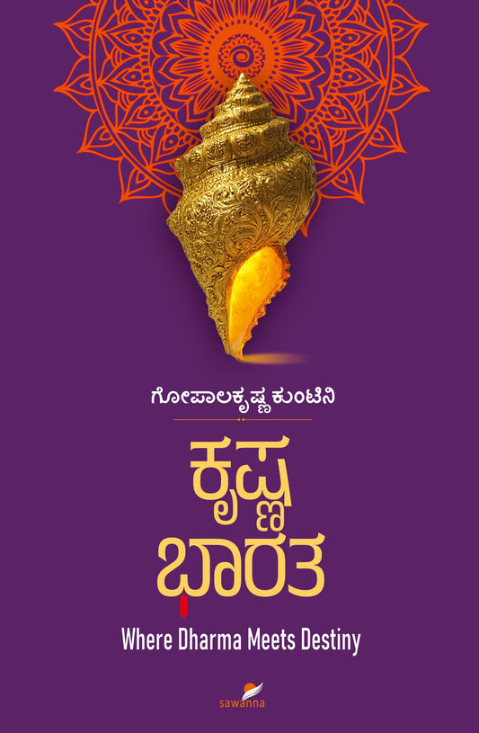 Title : Krishna Bharata, Life and Wisdom of Lorde Krishna, Author : Gopalakrishna Kuntini, Publisher : Sawanna Enterprises. 