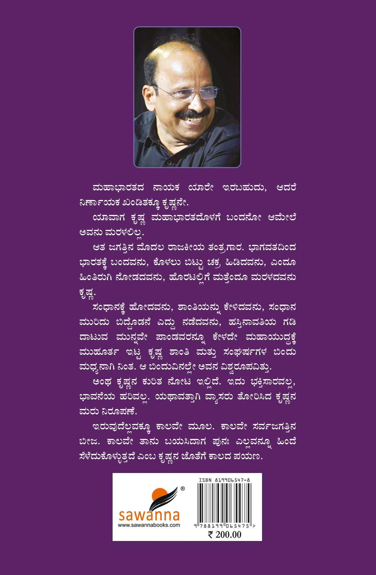 Title : Krishna Bharata, Life and Wisdom of Lorde Krishna, Author : Gopalakrishna Kuntini, Publisher : Sawanna Enterprises. 
